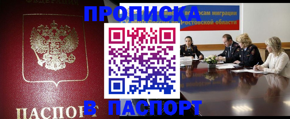 прописка в квартире в Калмыкии