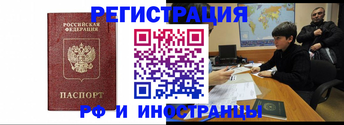 прописка для работы в Калмыкии